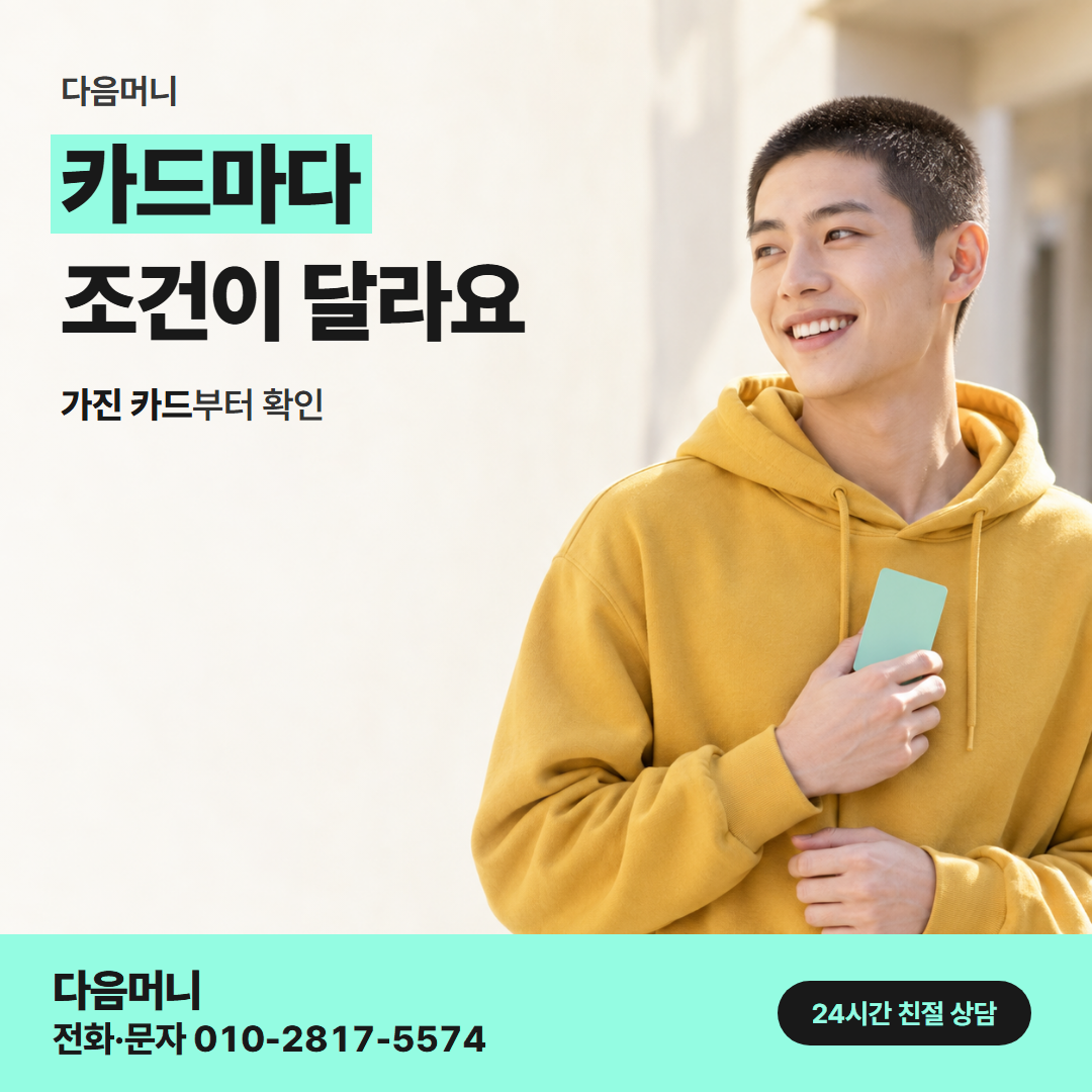 다음머니 대구카드깡 남은 금액 확인