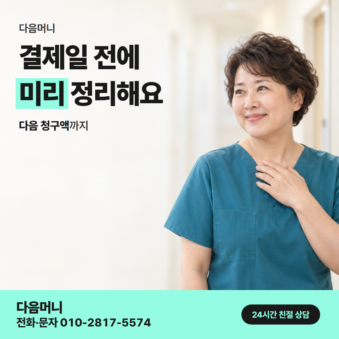 다음머니 대구카드깡 회차 나눔 안내