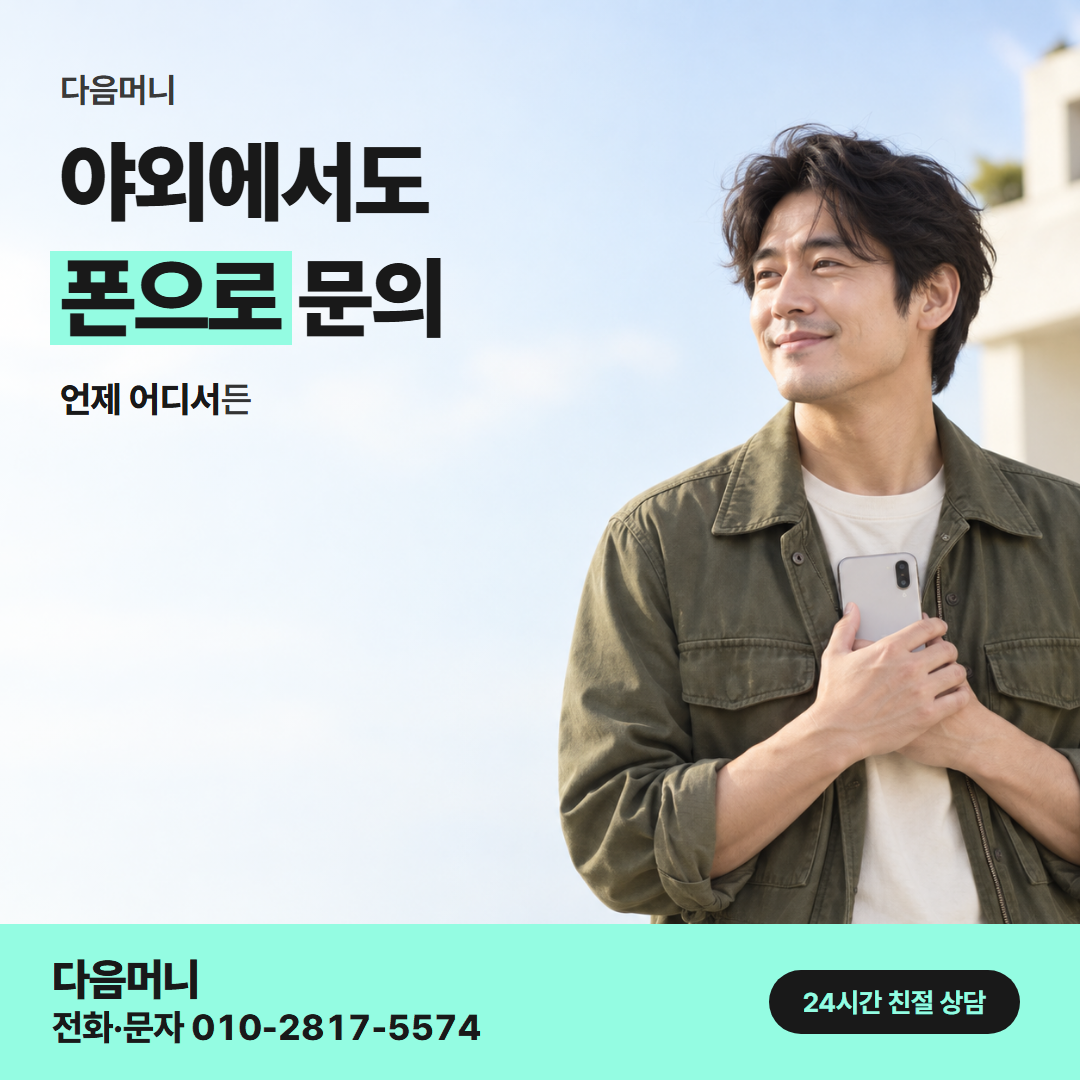 다음머니 대구카드깡 매장 운영 안내