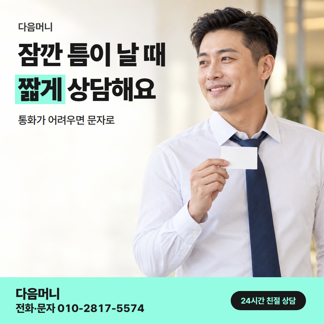 다음머니 대구카드깡 재직 소득 안내