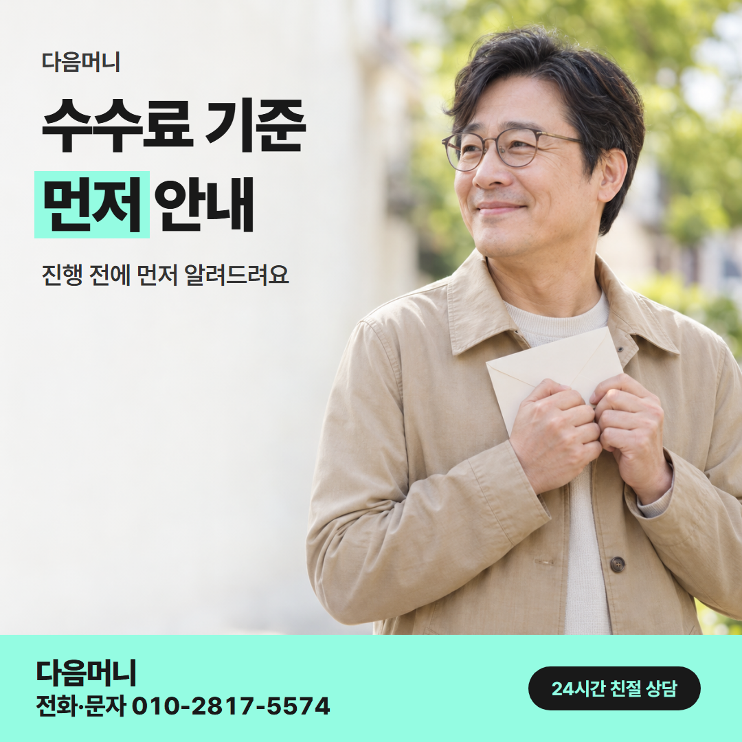 다음머니 대구카드깡 비용 계산 안내