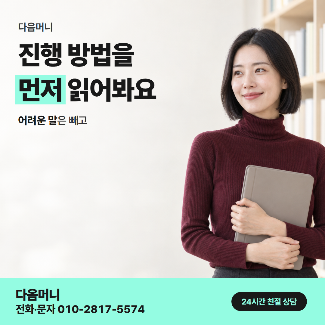 다음머니 대구카드깡 진행 순서 안내