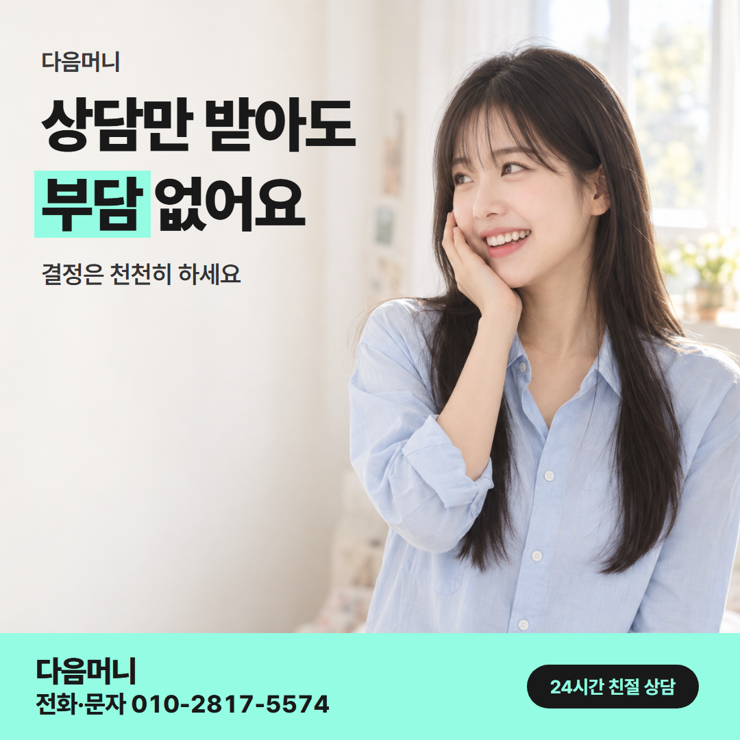 다음머니 대구카드깡 고르는 기준 안내